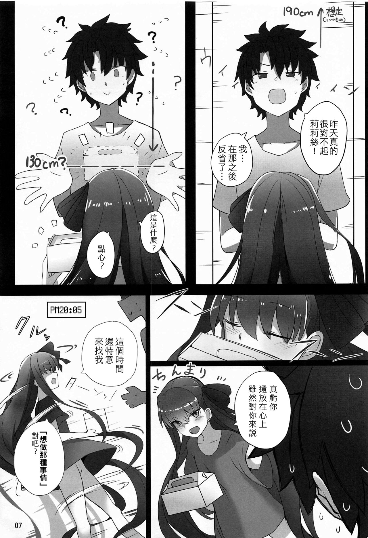 (C96) [Yakusoku no Kaigansen (Yosai)] Melt ga Suashi ni Narimashite (Fate/Grand Order) [Chinese] [无我梦中个人重嵌] image number 5