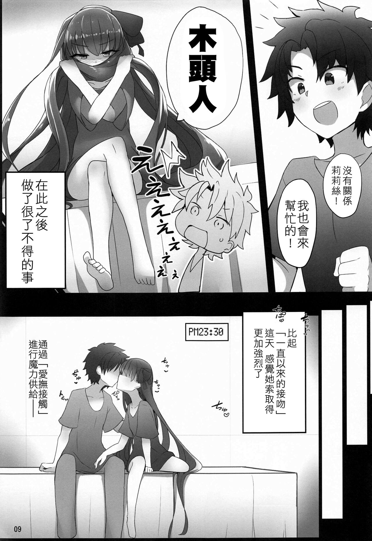 (C96) [Yakusoku no Kaigansen (Yosai)] Melt ga Suashi ni Narimashite (Fate/Grand Order) [Chinese] [无我梦中个人重嵌] image number 7