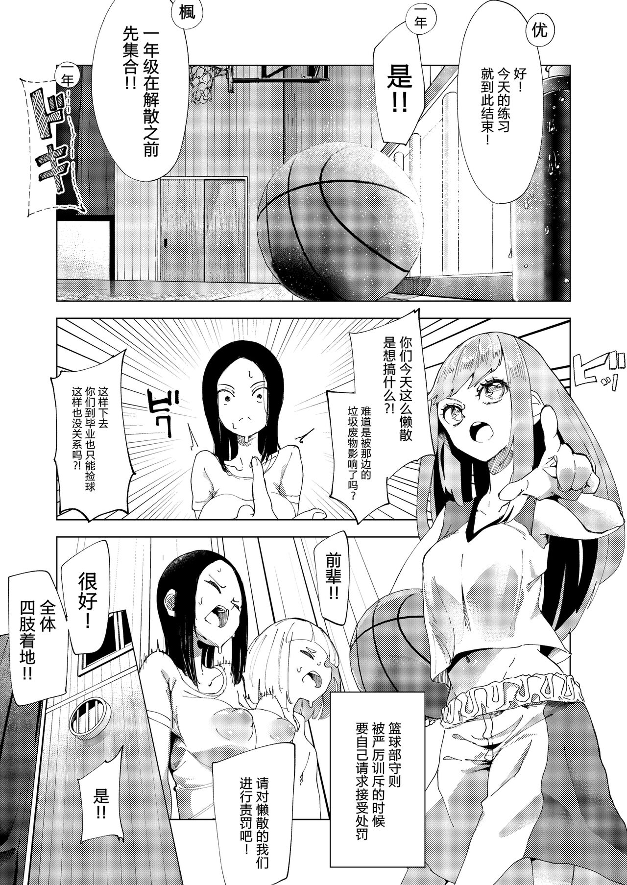 [Otona no Youchien (Boukoku Daitouryou)] Baske-bu no Shinmai Kyoushi Ijime [Chinese] [柠檬水汉化组] 이미지 번호 18