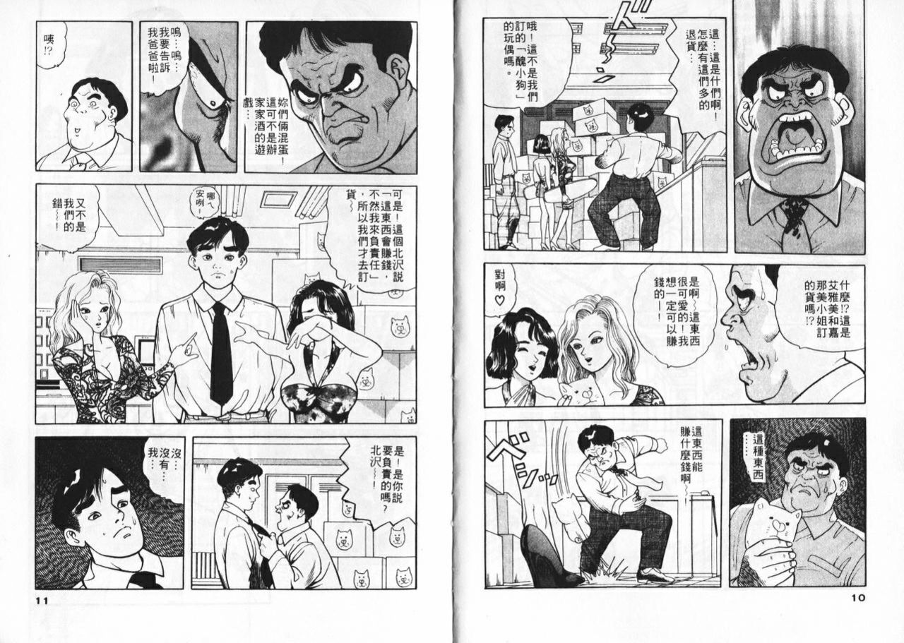 [Tomoda Hidekazu] Ichigo-tachi no Ubuge | 草莓姊妹花 [Chinese] [Incomplete] 画像番号 7