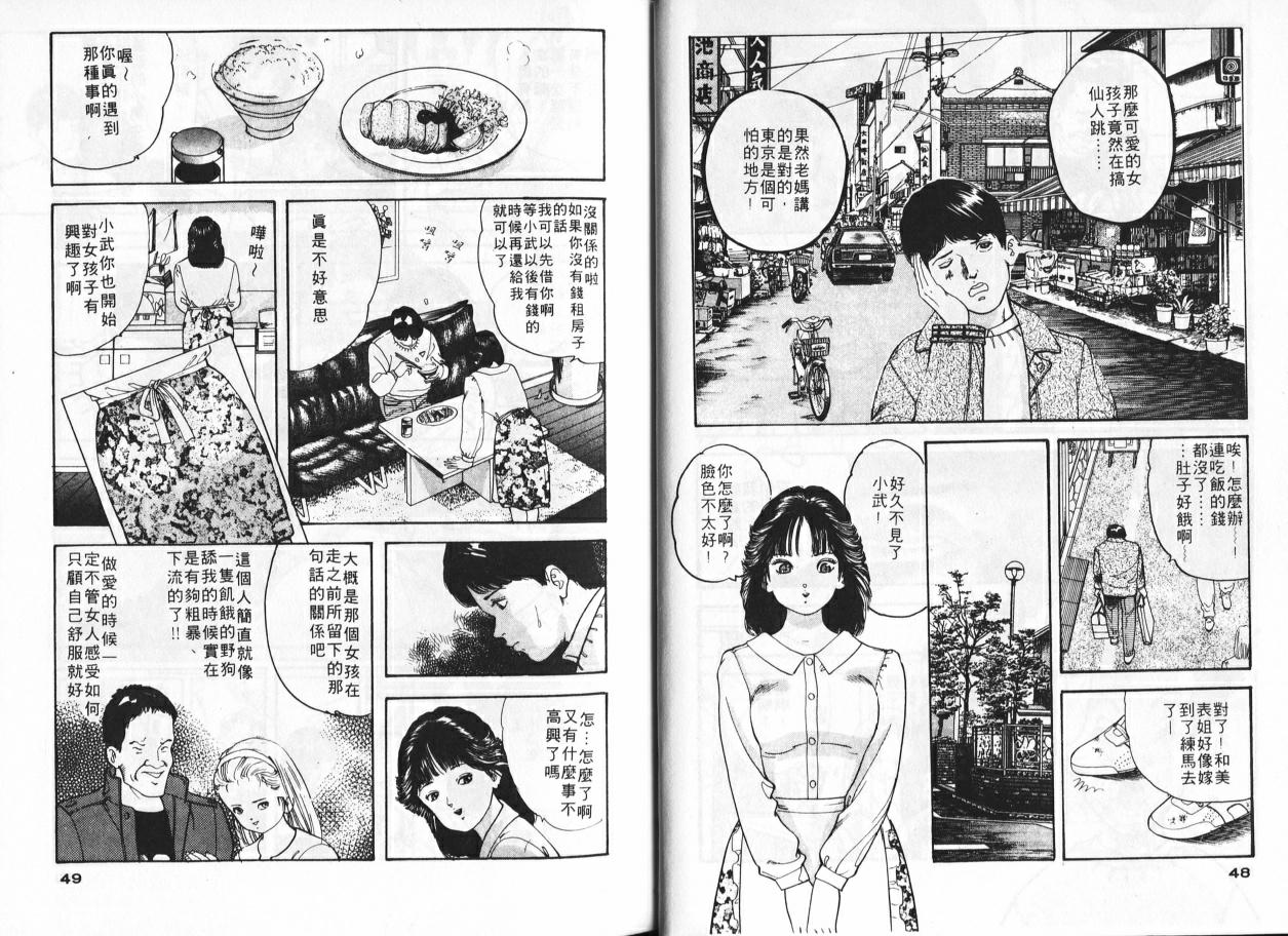 [Tomoda Hidekazu] Ichigo-tachi no Ubuge | 草莓姊妹花 [Chinese] [Incomplete] 画像番号 22