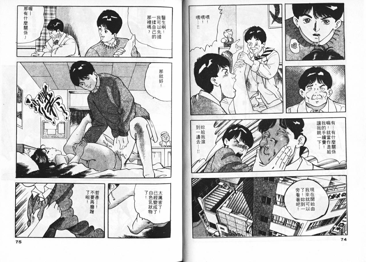 [Tomoda Hidekazu] Ichigo-tachi no Ubuge | 草莓姊妹花 [Chinese] [Incomplete] 画像番号 35