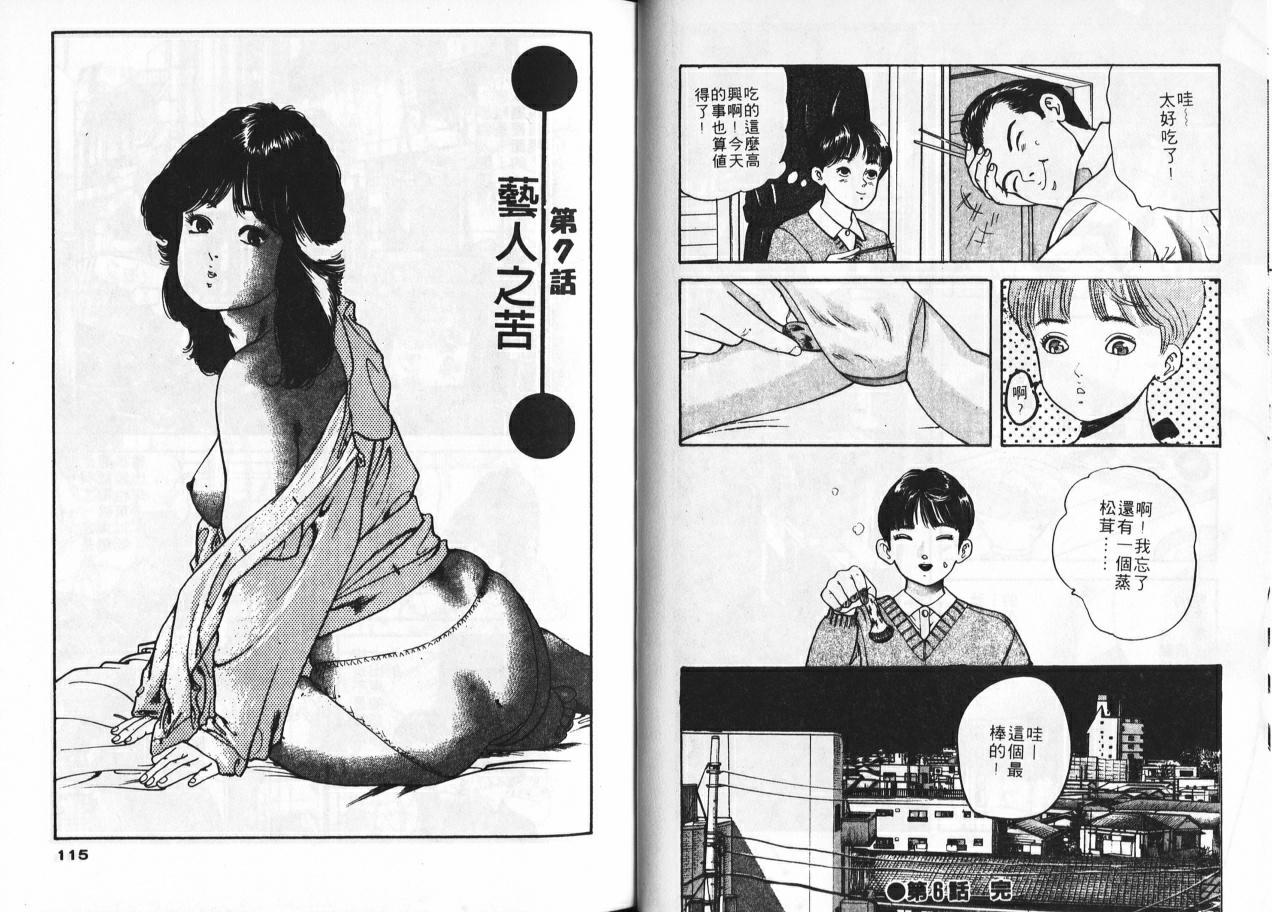 [Tomoda Hidekazu] Ichigo-tachi no Ubuge | 草莓姊妹花 [Chinese] [Incomplete] 画像番号 55