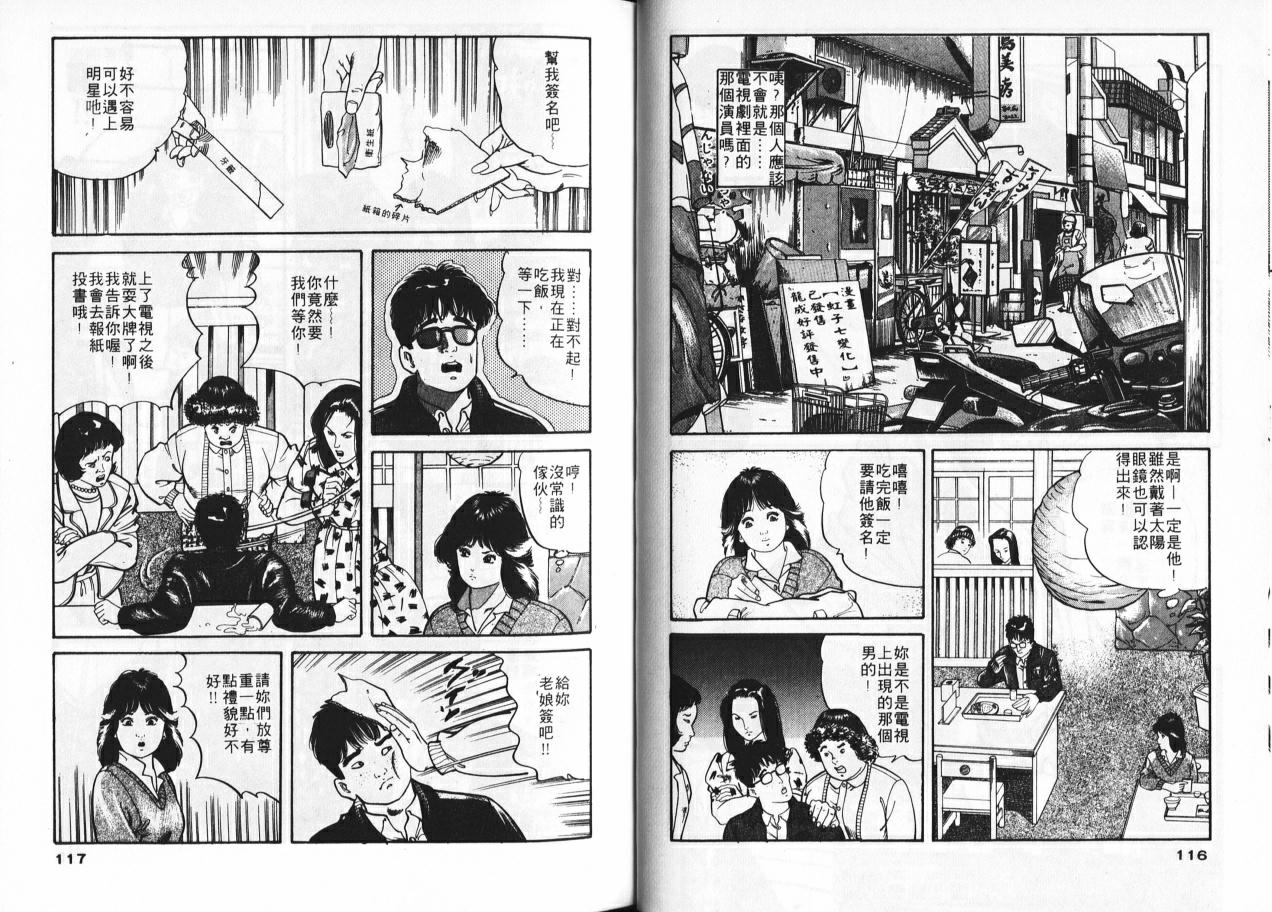 [Tomoda Hidekazu] Ichigo-tachi no Ubuge | 草莓姊妹花 [Chinese] [Incomplete] 画像番号 56