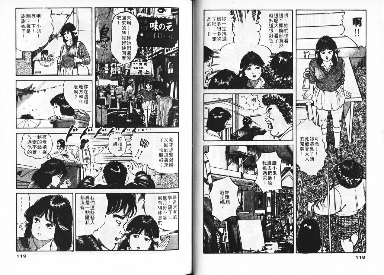 [Tomoda Hidekazu] Ichigo-tachi no Ubuge | 草莓姊妹花 [Chinese] [Incomplete] 画像番号 57