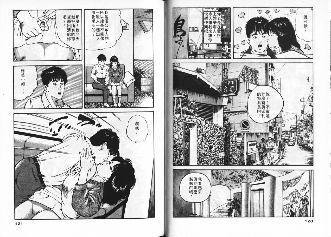 [Tomoda Hidekazu] Ichigo-tachi no Ubuge | 草莓姊妹花 [Chinese] [Incomplete] 画像番号 58