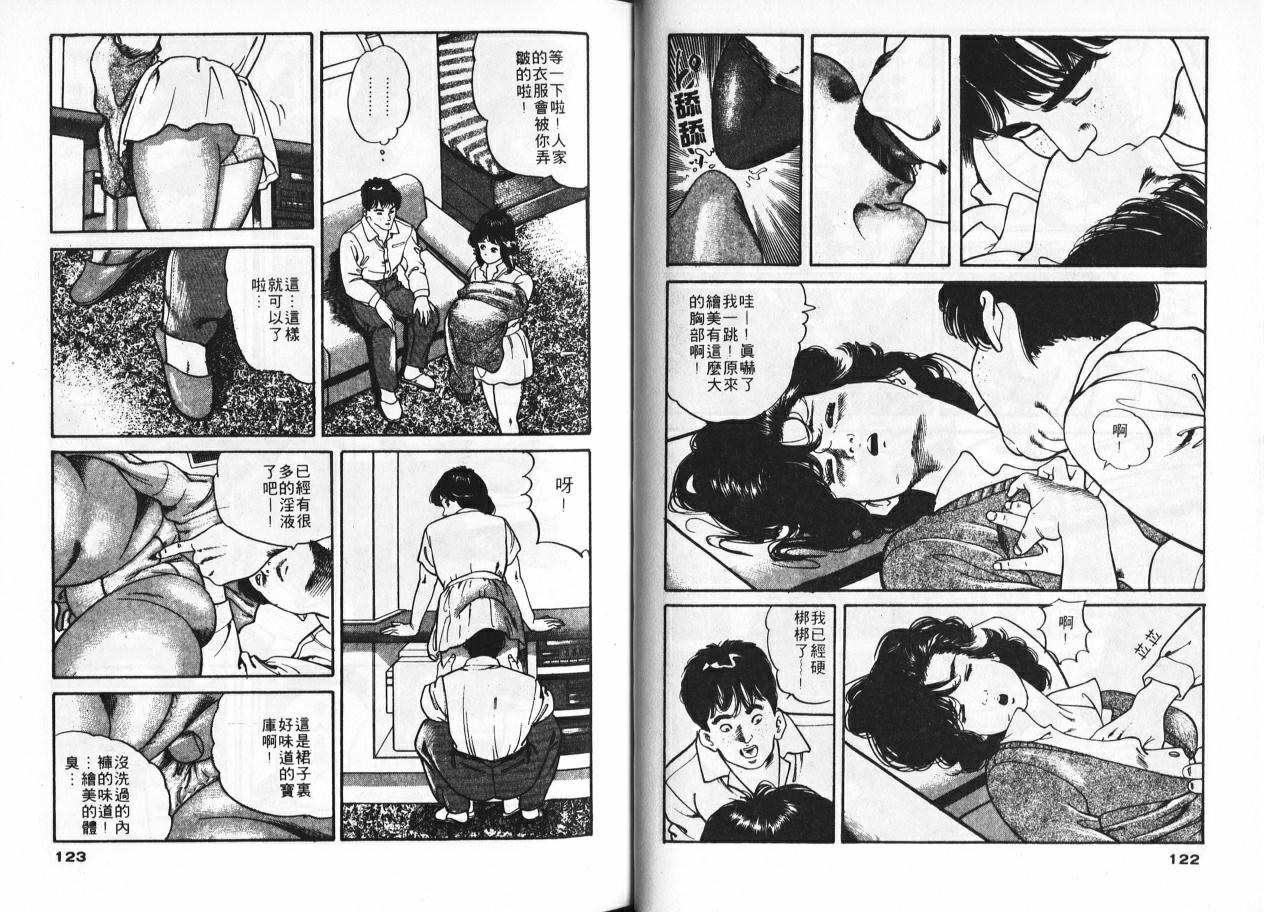 [Tomoda Hidekazu] Ichigo-tachi no Ubuge | 草莓姊妹花 [Chinese] [Incomplete] 画像番号 59