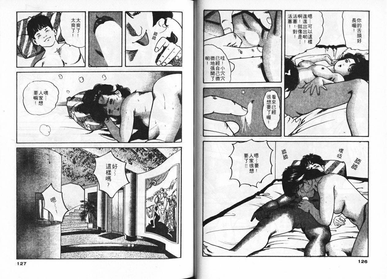 [Tomoda Hidekazu] Ichigo-tachi no Ubuge | 草莓姊妹花 [Chinese] [Incomplete] 画像番号 61