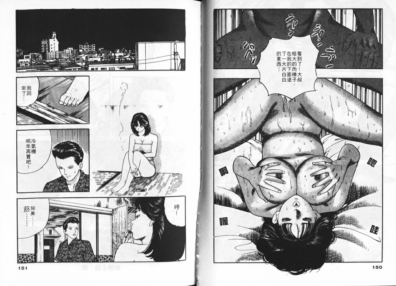 [Tomoda Hidekazu] Ichigo-tachi no Ubuge | 草莓姊妹花 [Chinese] [Incomplete] 画像番号 73