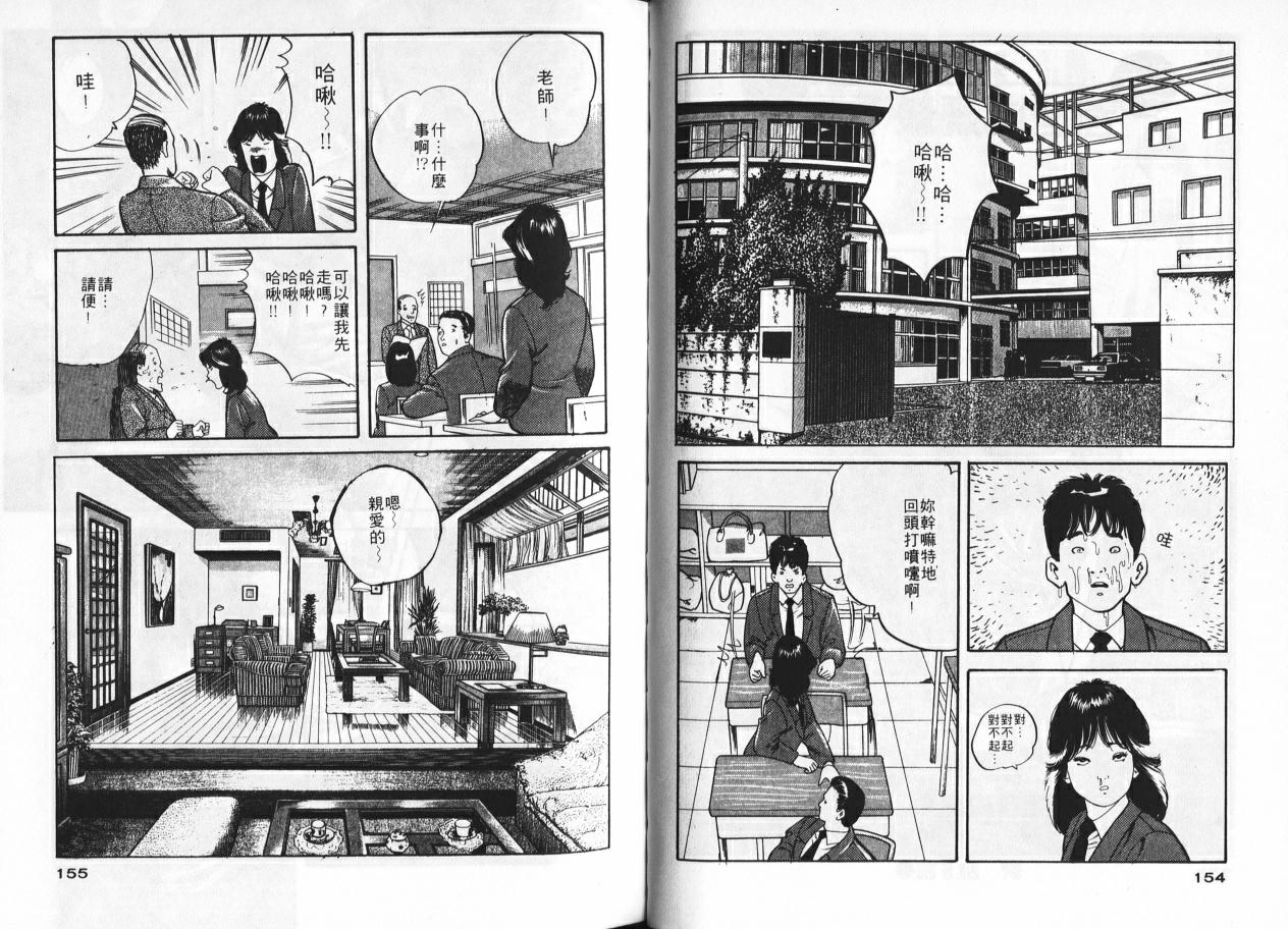 [Tomoda Hidekazu] Ichigo-tachi no Ubuge | 草莓姊妹花 [Chinese] [Incomplete] 画像番号 75