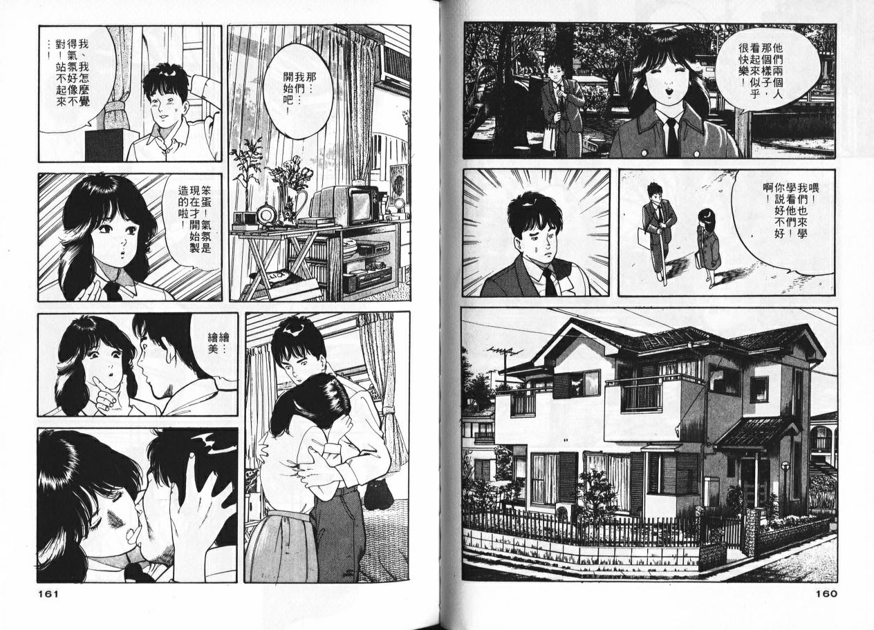 [Tomoda Hidekazu] Ichigo-tachi no Ubuge | 草莓姊妹花 [Chinese] [Incomplete] 画像番号 78