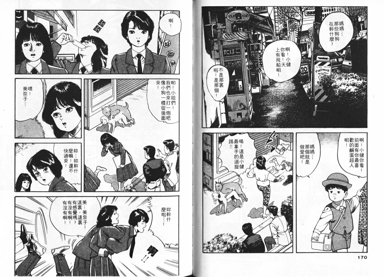 [Tomoda Hidekazu] Ichigo-tachi no Ubuge | 草莓姊妹花 [Chinese] [Incomplete] 画像番号 83