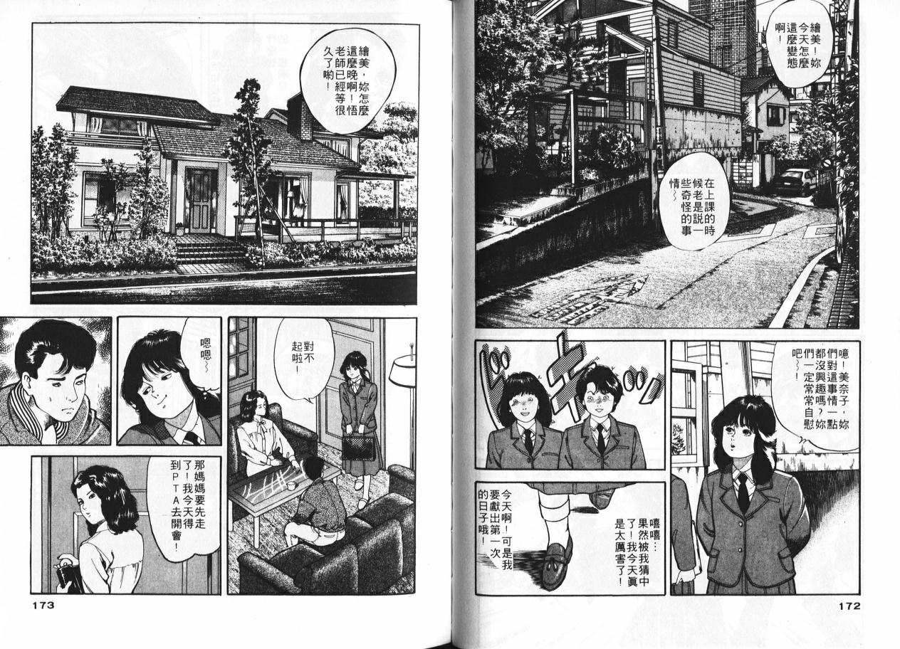 [Tomoda Hidekazu] Ichigo-tachi no Ubuge | 草莓姊妹花 [Chinese] [Incomplete] 画像番号 84