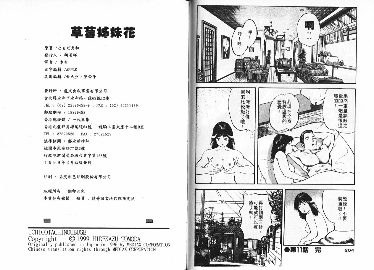 [Tomoda Hidekazu] Ichigo-tachi no Ubuge | 草莓姊妹花 [Chinese] [Incomplete] 画像番号 100