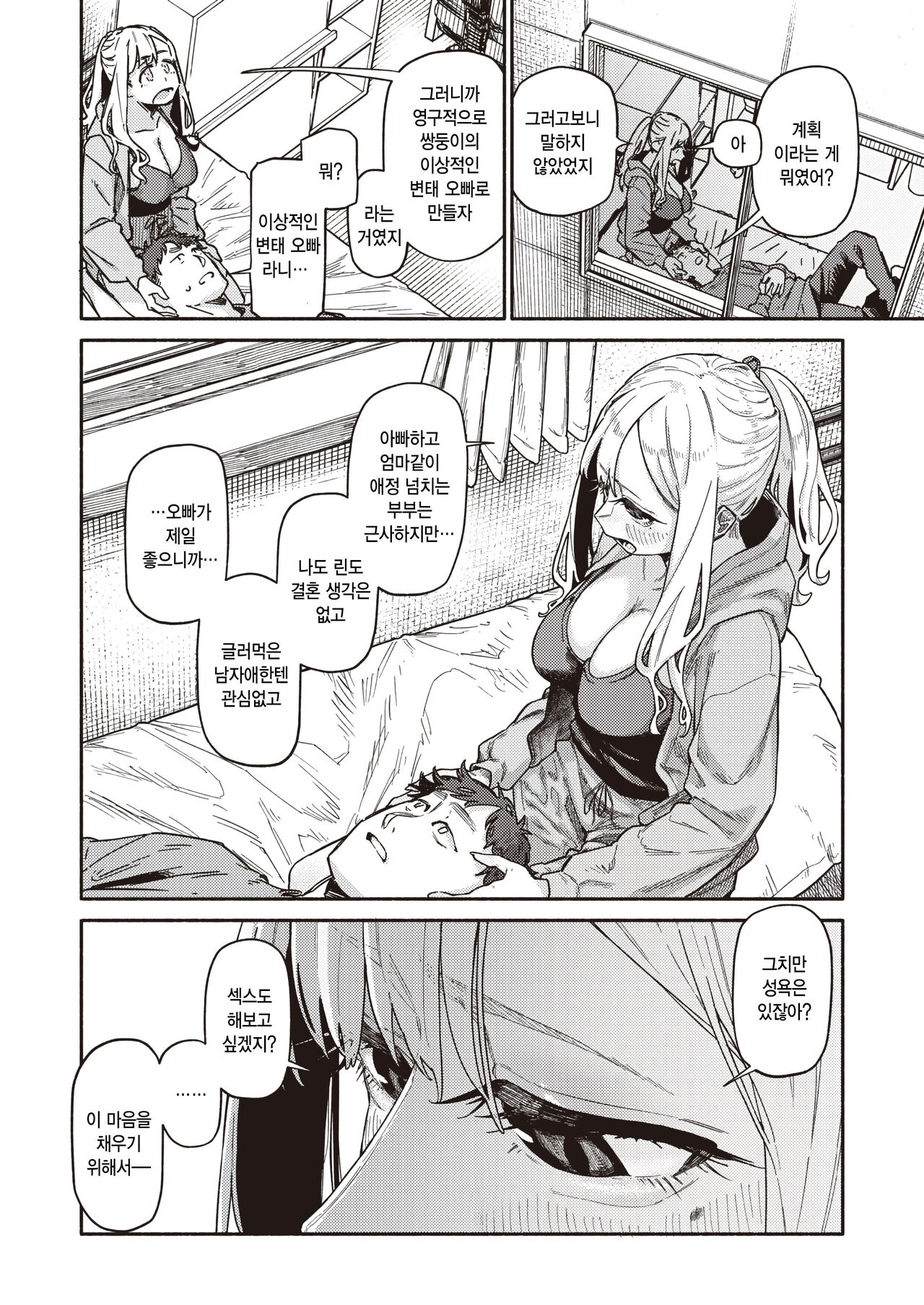 [Souseki] Omoikiri Shita Hou ga Ii wa (COMIC Kairakuten 2024-04) [Korean] [팀 털난보리] [Digital] image number 8