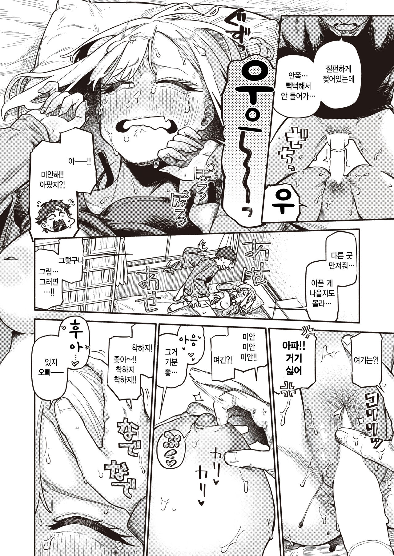 [Souseki] Omoikiri Shita Hou ga Ii wa (COMIC Kairakuten 2024-04) [Korean] [팀 털난보리] [Digital] image number 20