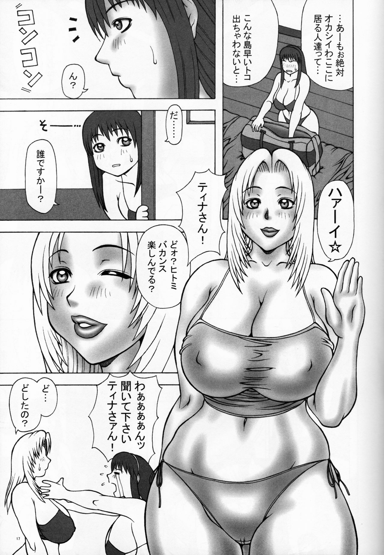 (C65) [Breakin'Bakery (Sakaki Utamaru)] RAMBLEFISH (Dead or Alive) imagen número 16