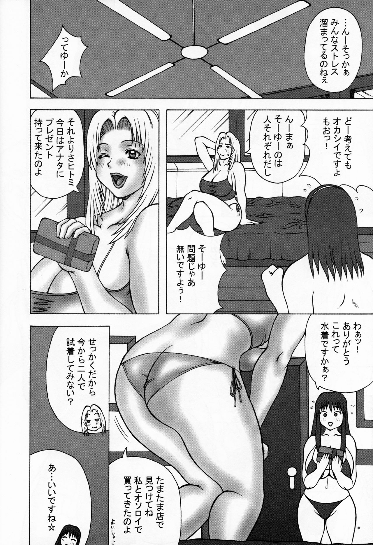 (C65) [Breakin'Bakery (Sakaki Utamaru)] RAMBLEFISH (Dead or Alive) imagen número 17