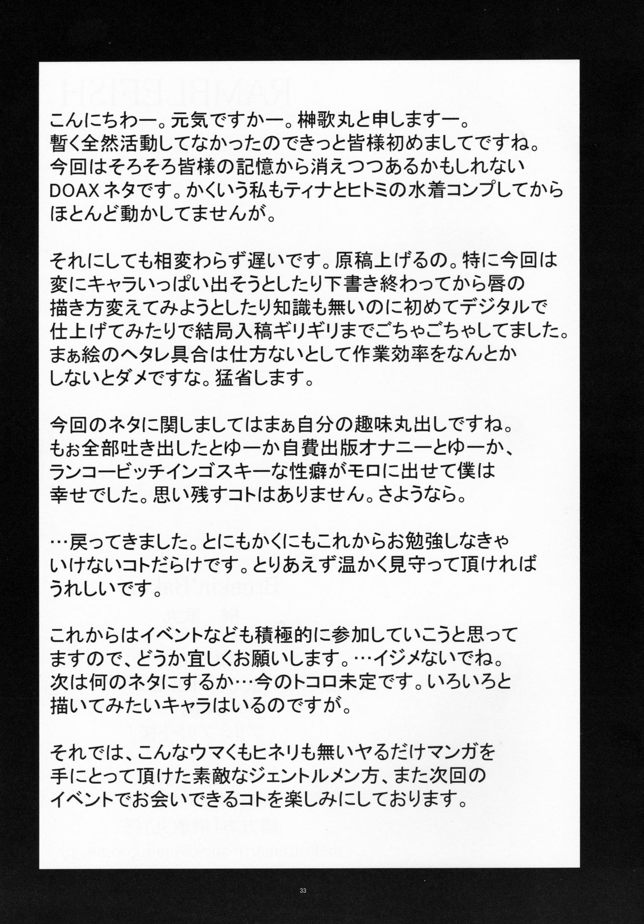 (C65) [Breakin'Bakery (Sakaki Utamaru)] RAMBLEFISH (Dead or Alive) imagen número 31