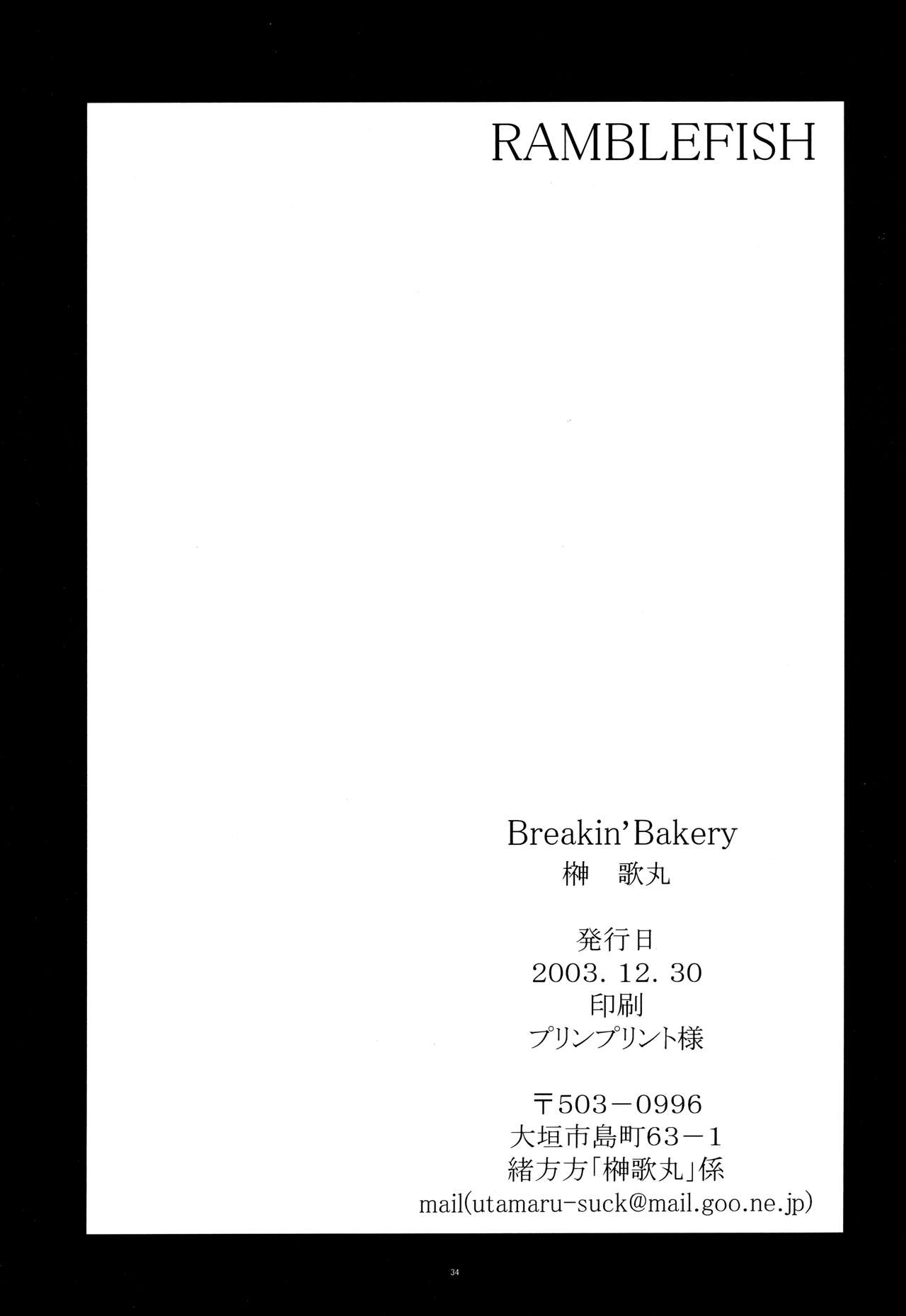 (C65) [Breakin'Bakery (Sakaki Utamaru)] RAMBLEFISH (Dead or Alive) imagen número 32