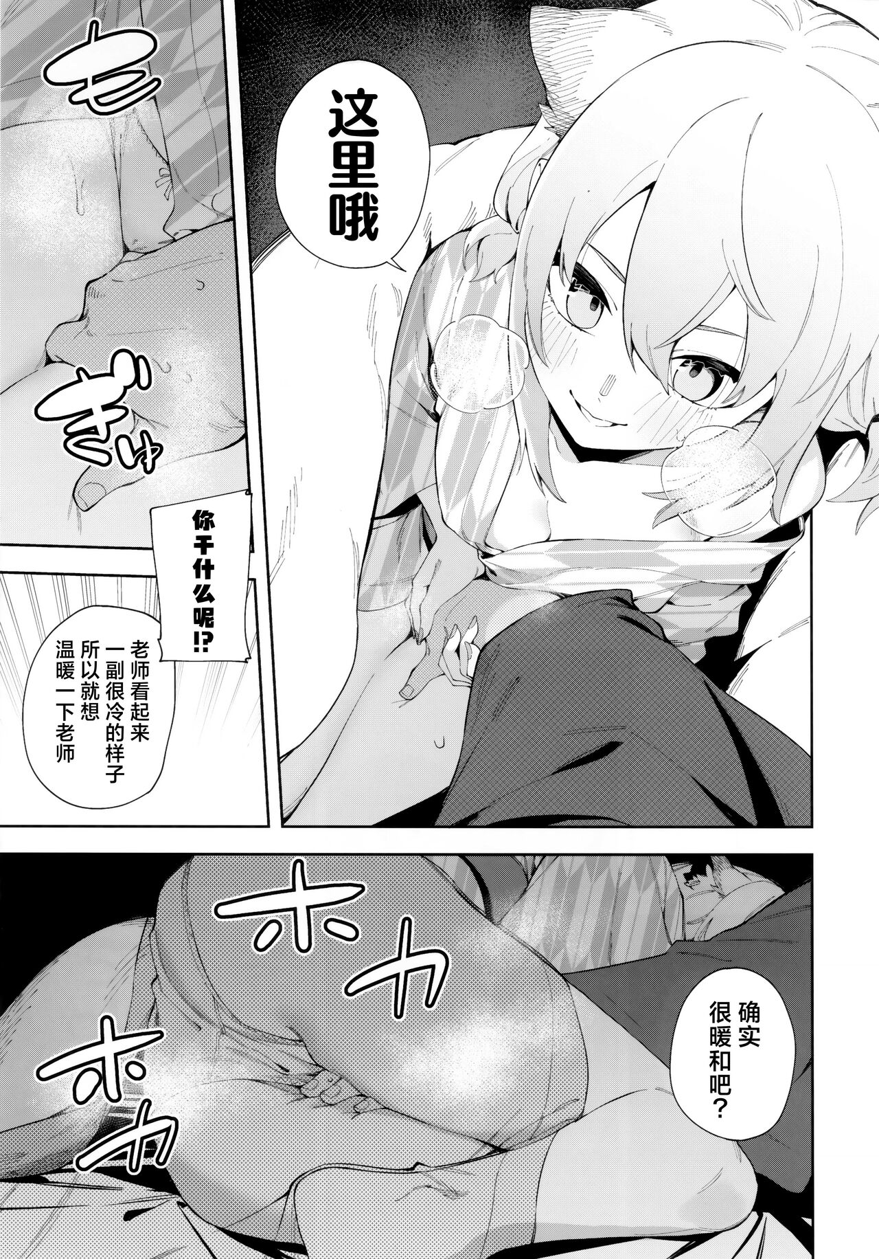 [Shinsekai Set (Shobu)] Yukemuri wa Shigure moyou ni | 氤氲化作时雨模样 (Blue Archive) [Chinese] [欶澜汉化组] numero di immagine  15