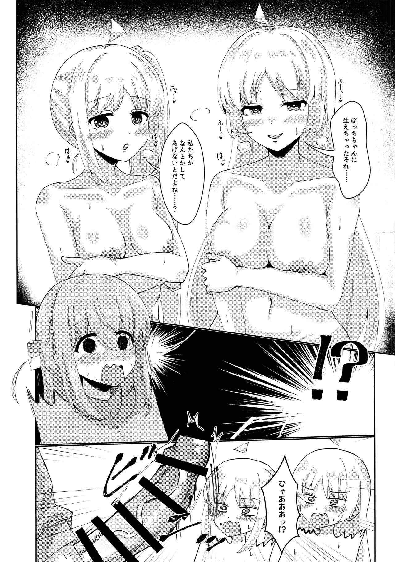 (Kessoku Rock! 5) [サァカステント (ゆぅがすと)] Makasete, Bocchi-chan! (Bocchi the Rock!) 이미지 번호 4