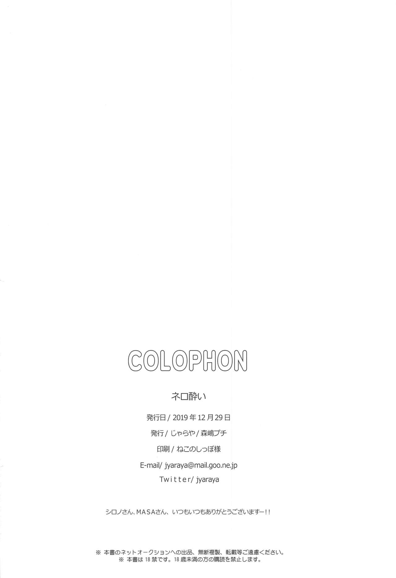 [Jyaraya (Morishima Petit)] Nero Yoi (Fate/Grand Order) numero di immagine  21