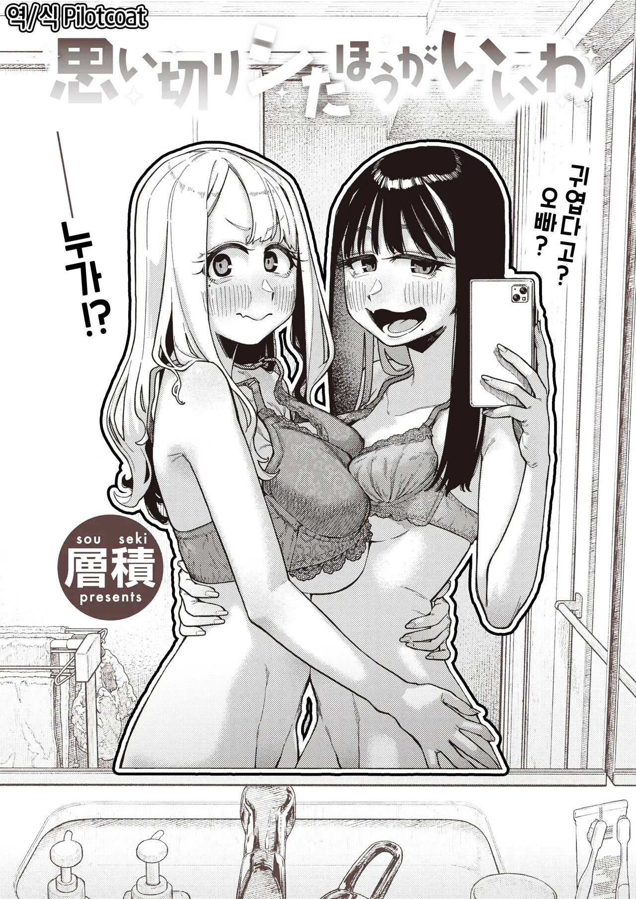 [Souseki] Omoikiri Shita Hou ga Ii wa (COMIC Kairakuten 2024-04) [Korean] [Digital] 画像番号 1