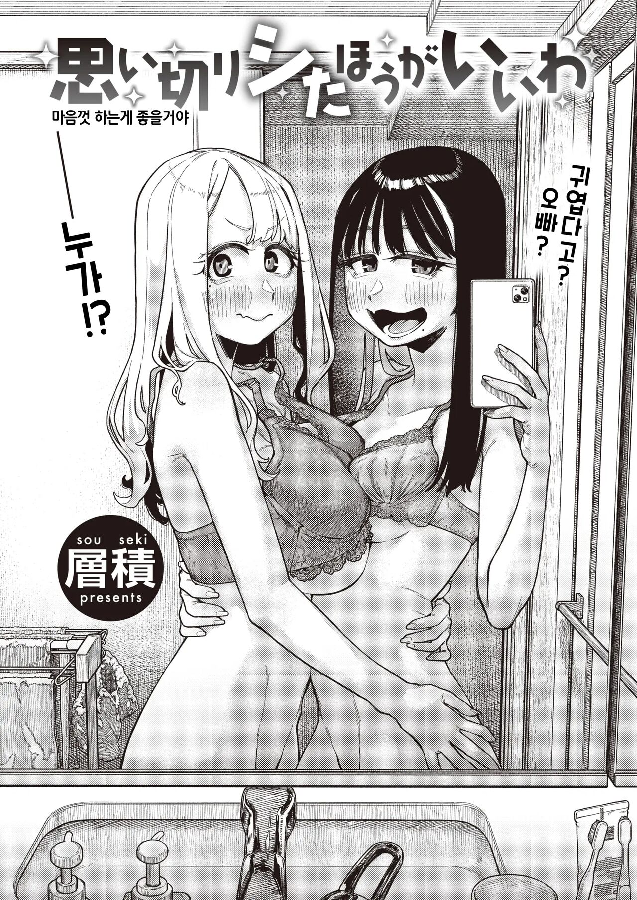 [Souseki] Omoikiri Shita Hou ga Ii wa (COMIC Kairakuten 2024-04) [Korean] [Digital] 画像番号 3