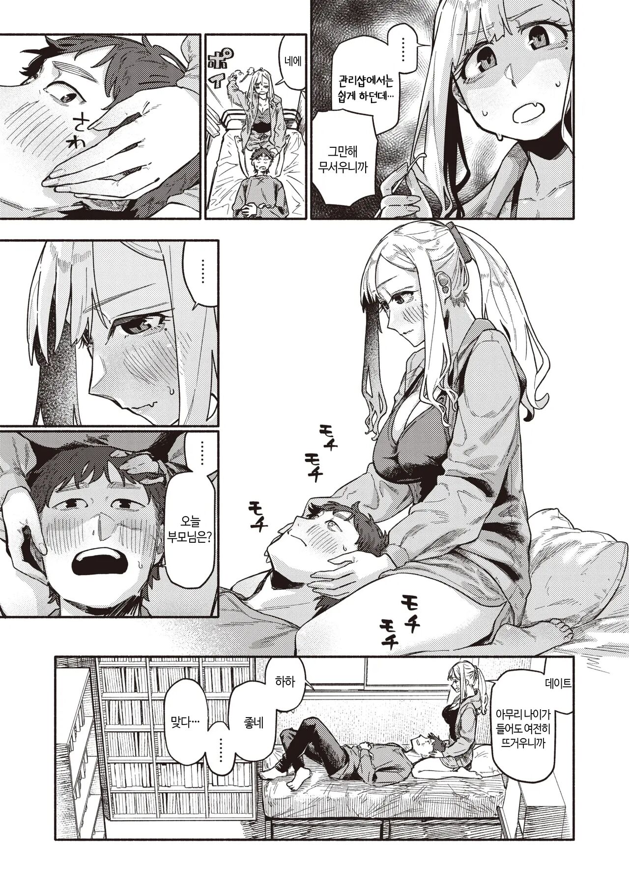 [Souseki] Omoikiri Shita Hou ga Ii wa (COMIC Kairakuten 2024-04) [Korean] [Digital] 画像番号 8