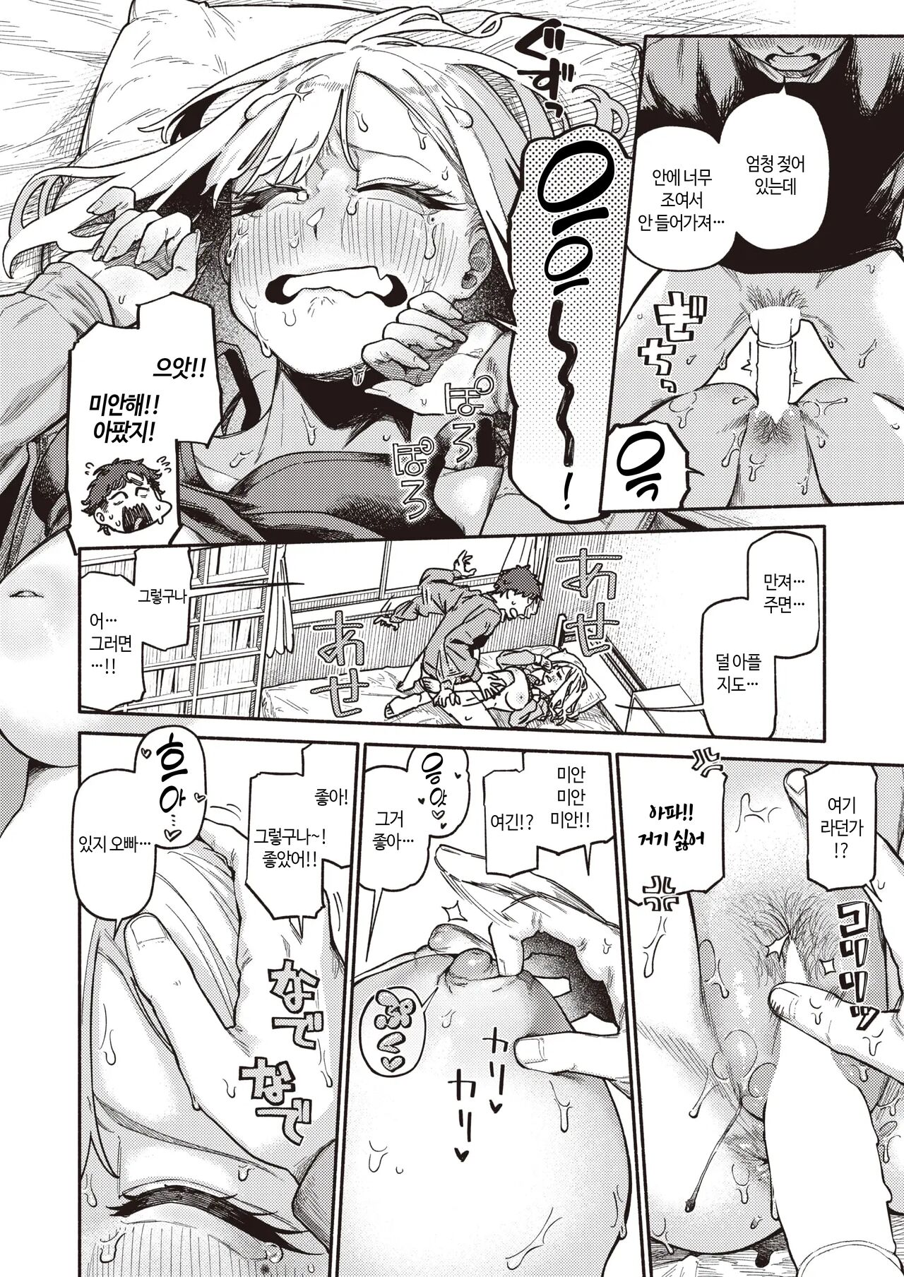 [Souseki] Omoikiri Shita Hou ga Ii wa (COMIC Kairakuten 2024-04) [Korean] [Digital] 画像番号 21