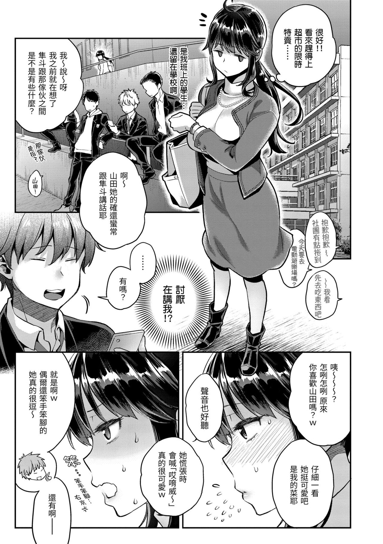 [Karube Guri] Ima... Shitai no. [Chinese] [Digital] image number 19