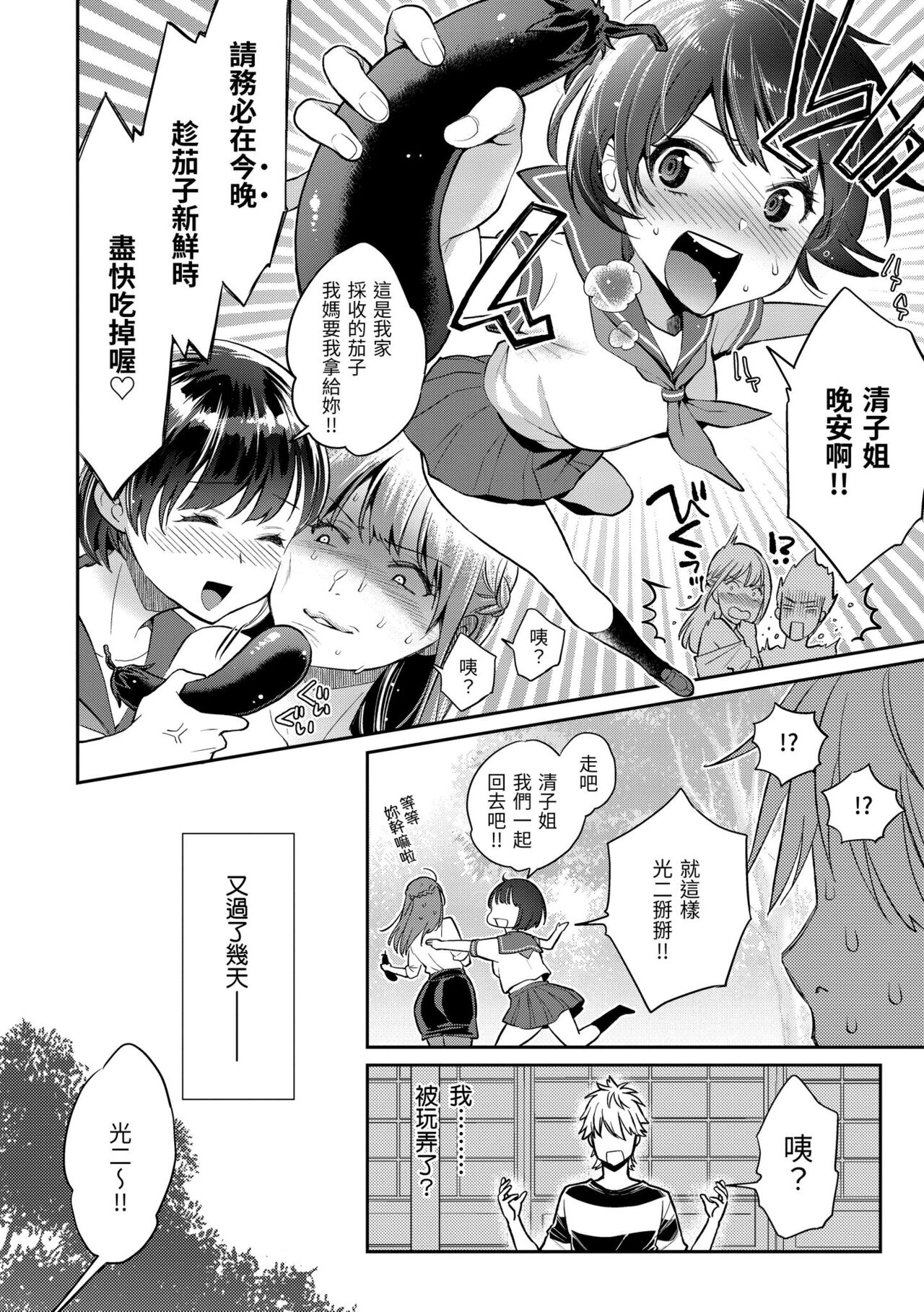 [Karube Guri] Ima... Shitai no. [Chinese] [Digital] image number 70