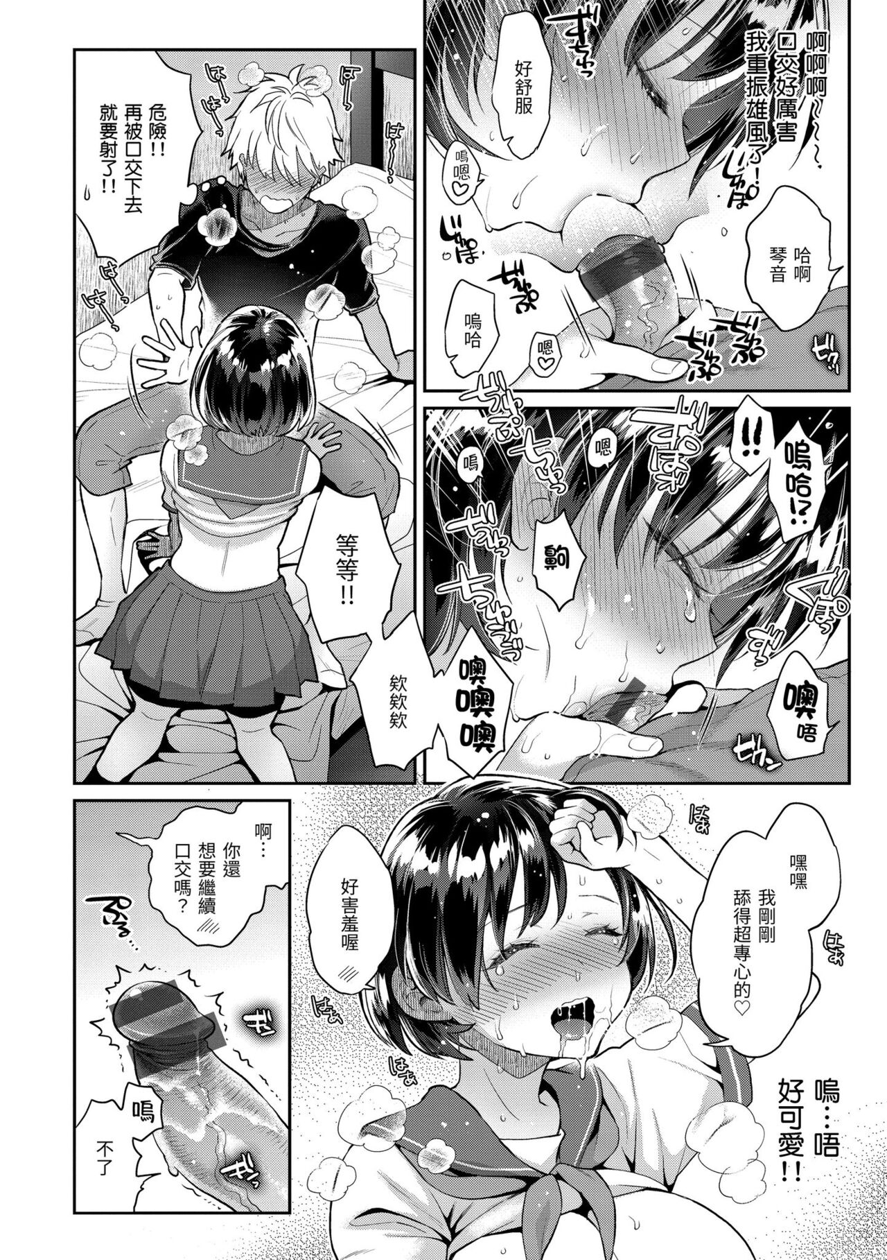 [Karube Guri] Ima... Shitai no. [Chinese] [Digital] image number 82