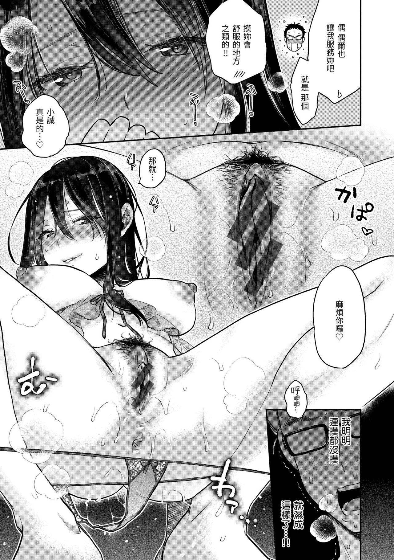 [Karube Guri] Ima... Shitai no. [Chinese] [Digital] image number 137