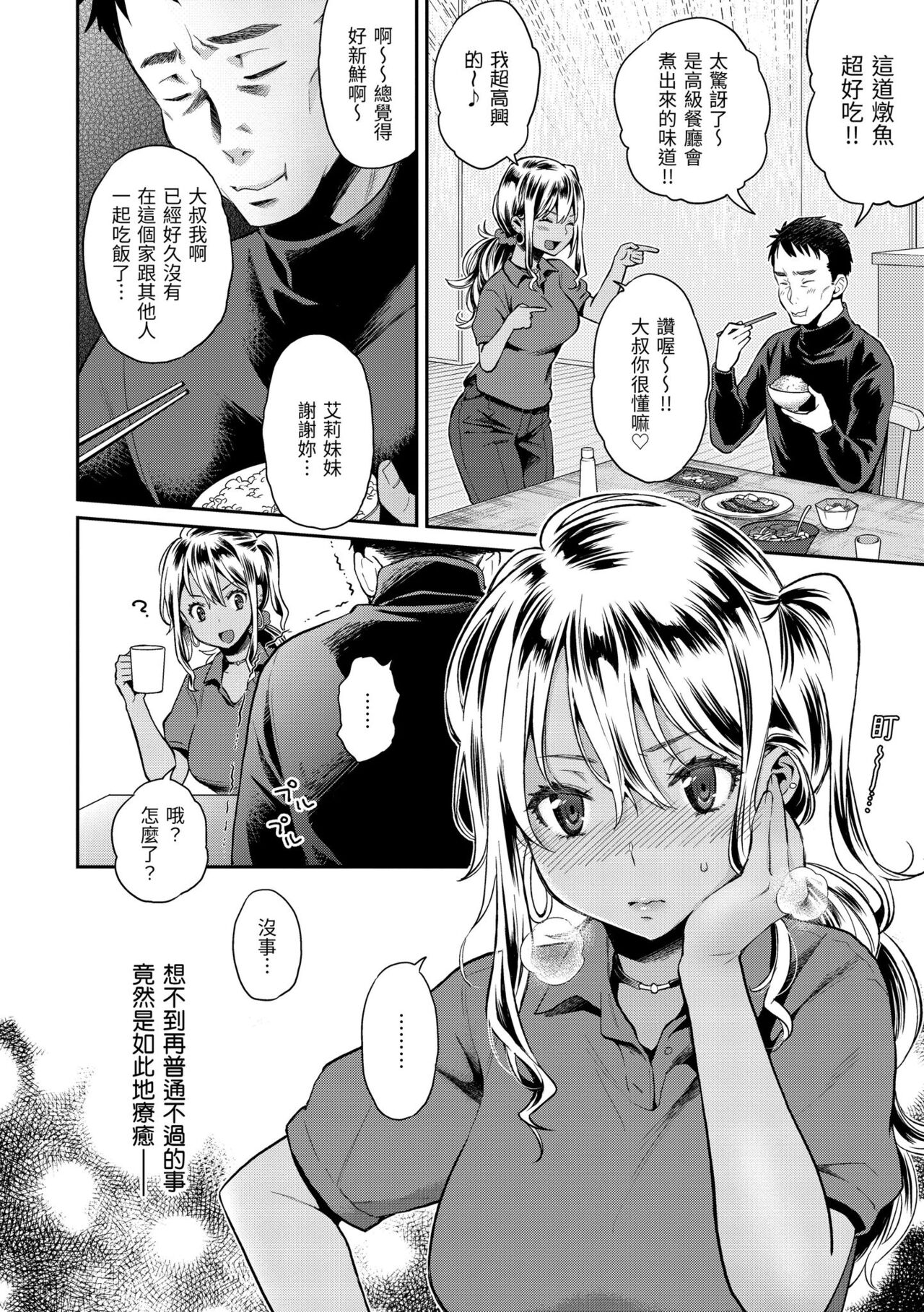 [Karube Guri] Ima... Shitai no. [Chinese] [Digital] image number 164