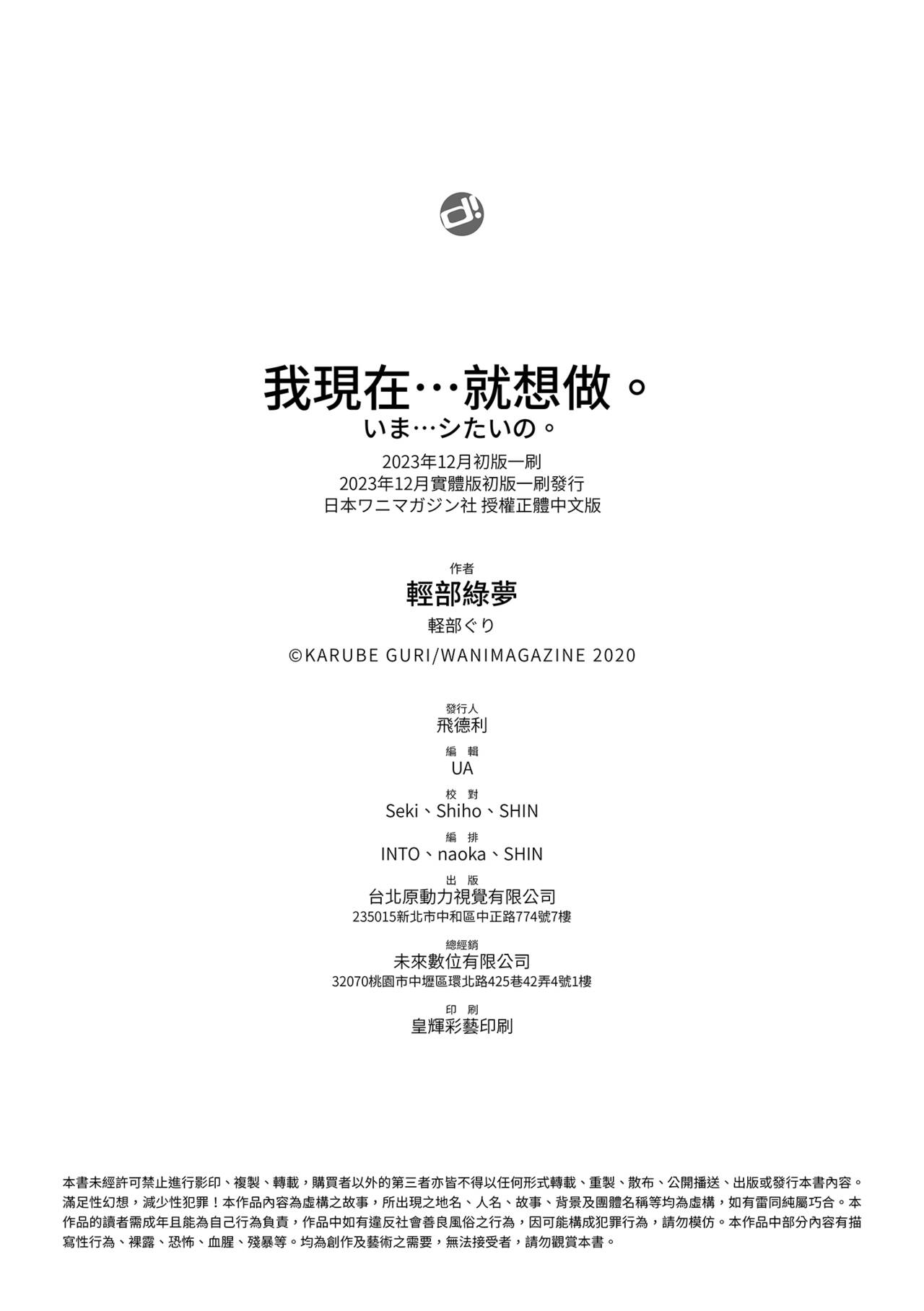 [Karube Guri] Ima... Shitai no. [Chinese] [Digital] image number 182