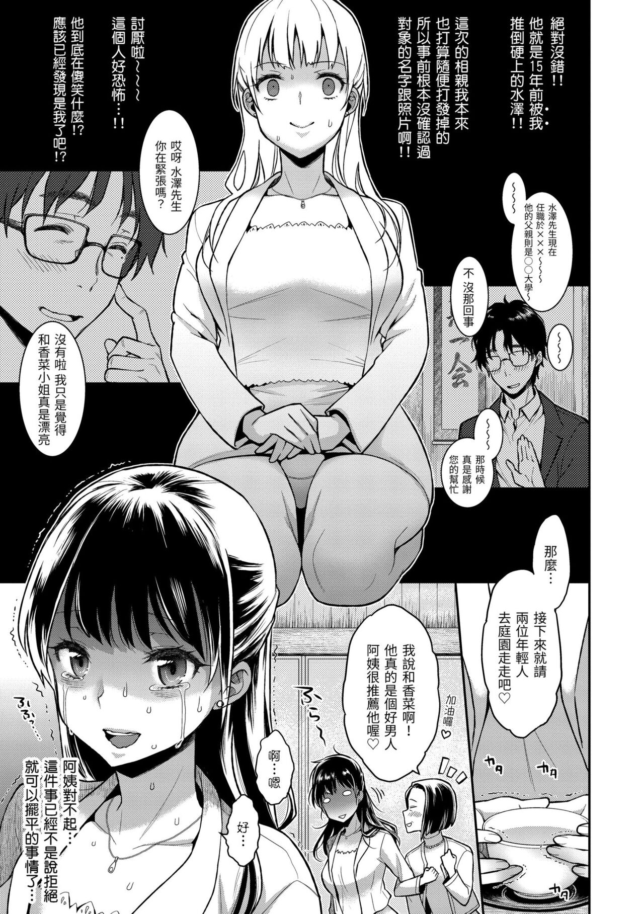 [Karube Guri] Fushidara Honey [Chinese] [Digital] 이미지 번호 11