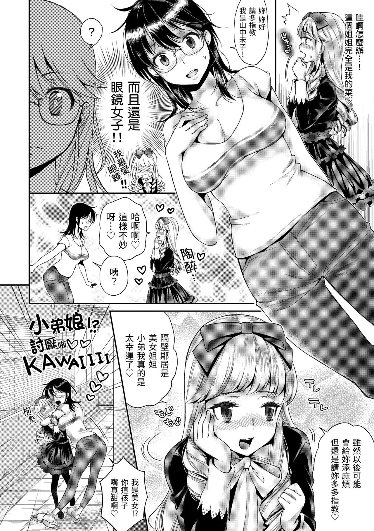 [Karube Guri] Fushidara Honey [Chinese] [Digital] 이미지 번호 164