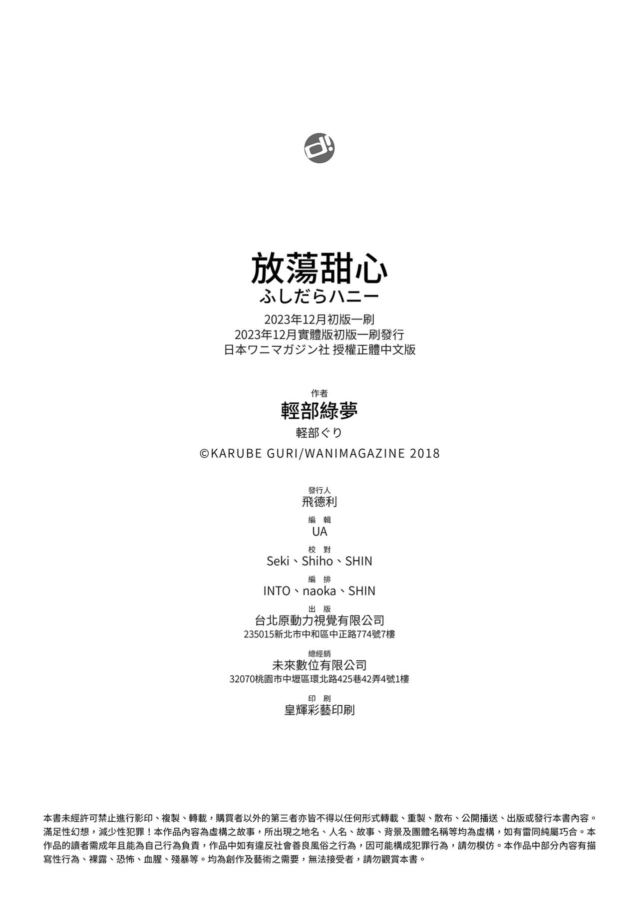 [Karube Guri] Fushidara Honey [Chinese] [Digital] 이미지 번호 184