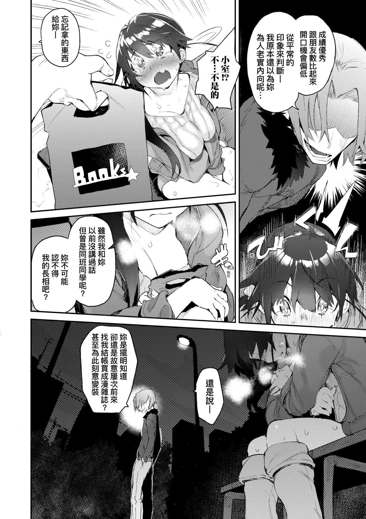 [Hyocorou] Toroke Manako [Chinese] [Decensored] [Digital] image number 13