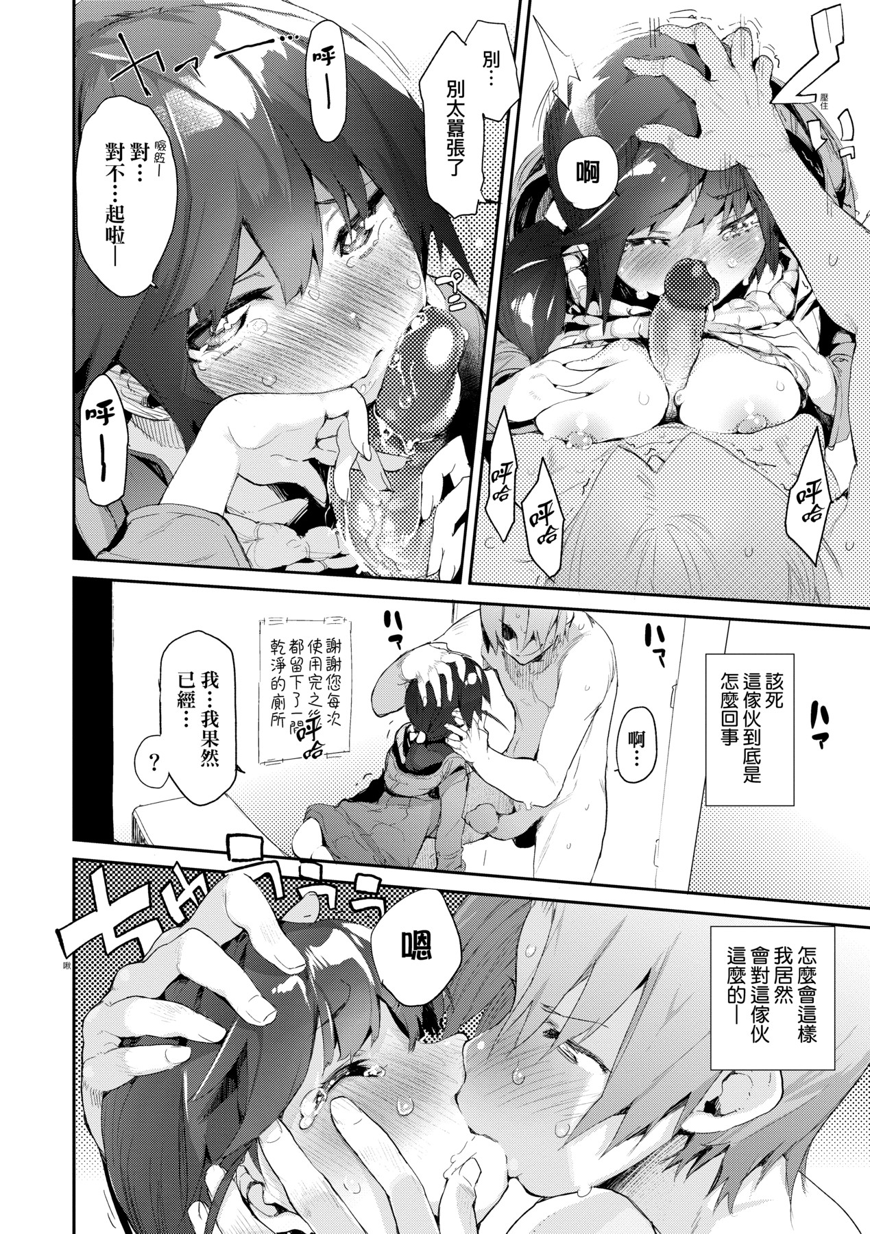 [Hyocorou] Toroke Manako [Chinese] [Decensored] [Digital] image number 21