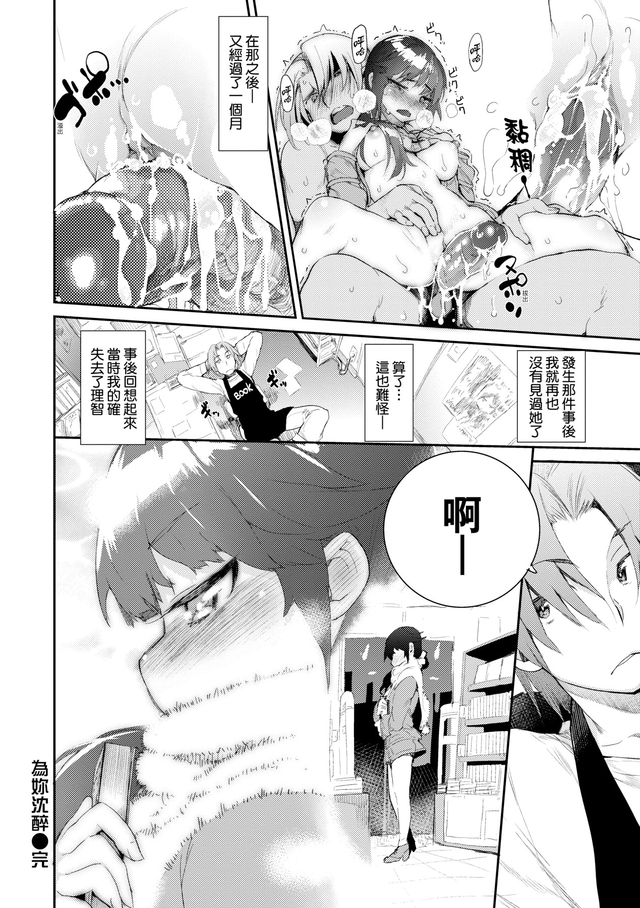 [Hyocorou] Toroke Manako [Chinese] [Decensored] [Digital] image number 29