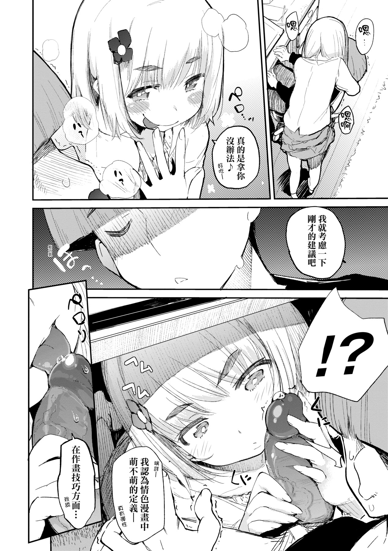 [Hyocorou] Toroke Manako [Chinese] [Decensored] [Digital] image number 33