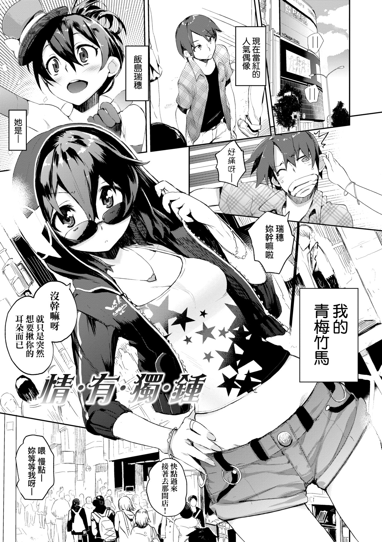 [Hyocorou] Toroke Manako [Chinese] [Decensored] [Digital] image number 46