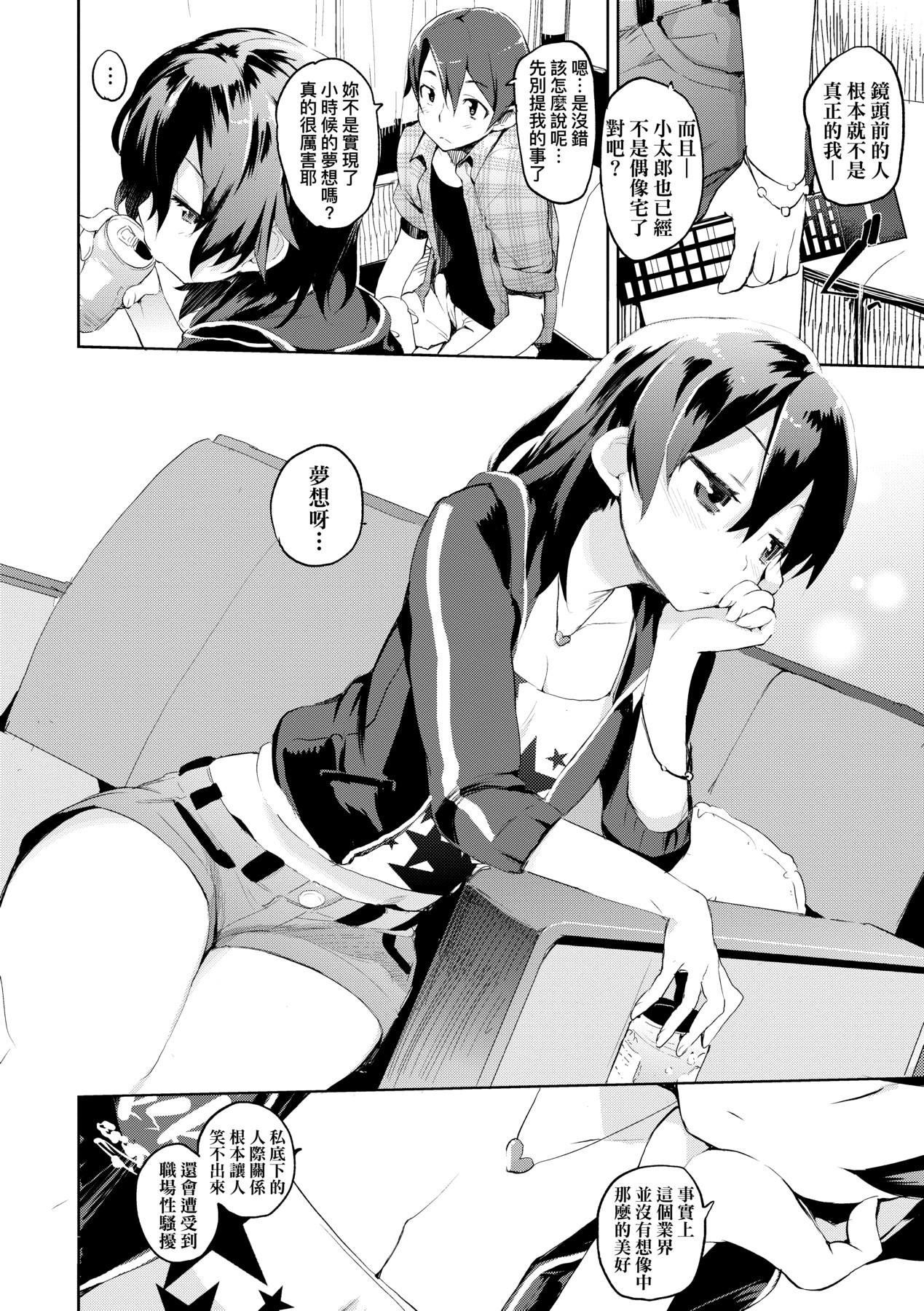 [Hyocorou] Toroke Manako [Chinese] [Decensored] [Digital] image number 49