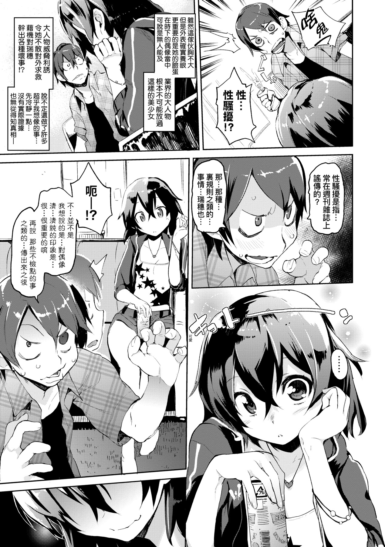 [Hyocorou] Toroke Manako [Chinese] [Decensored] [Digital] image number 50