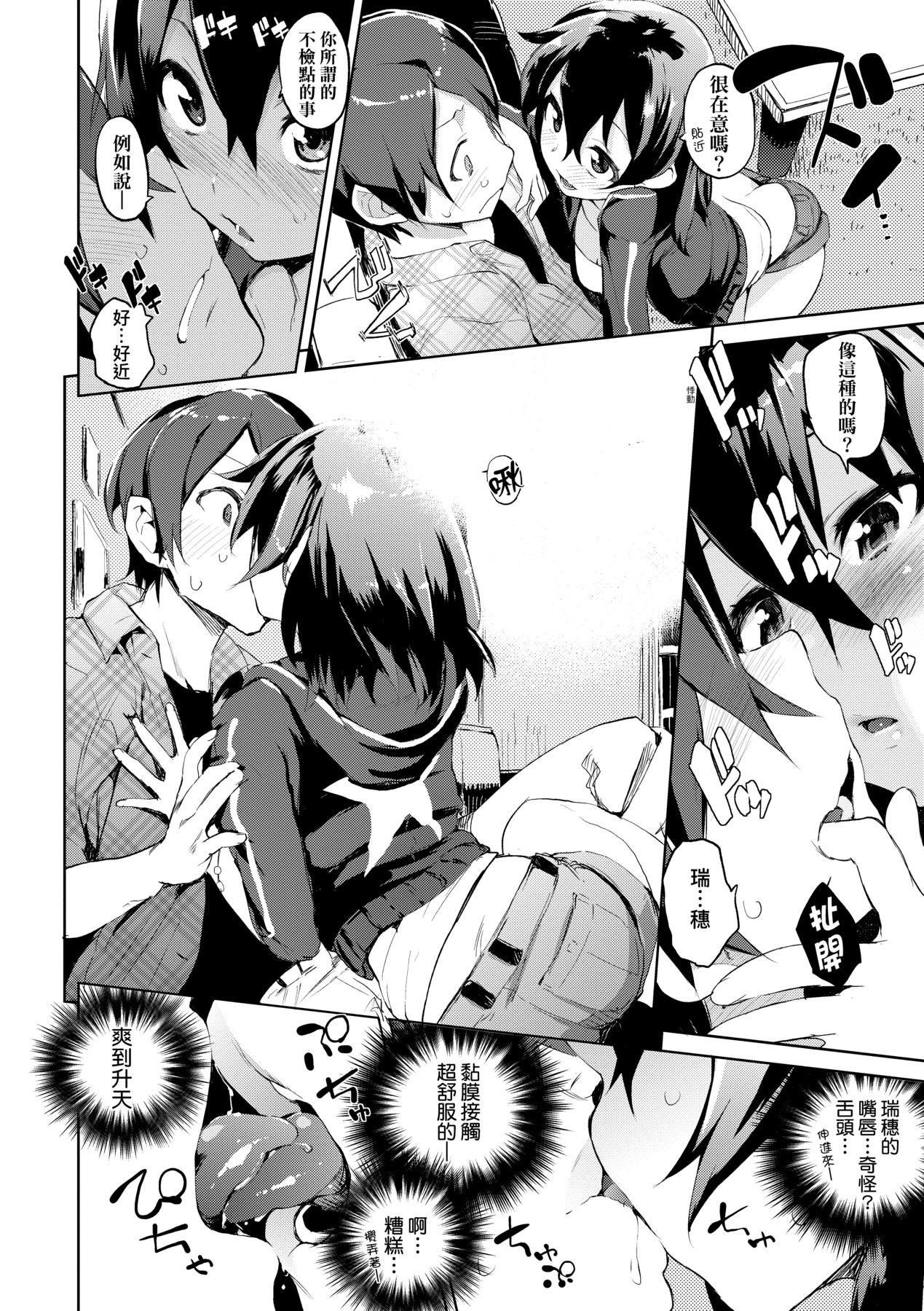 [Hyocorou] Toroke Manako [Chinese] [Decensored] [Digital] image number 51