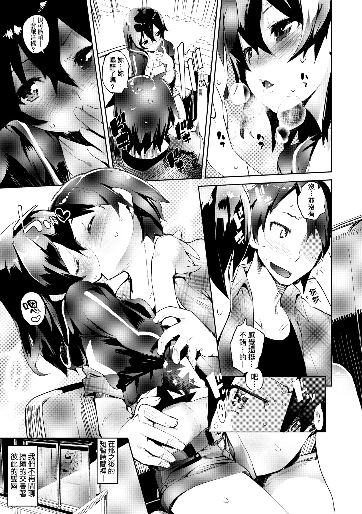 [Hyocorou] Toroke Manako [Chinese] [Decensored] [Digital] image number 52