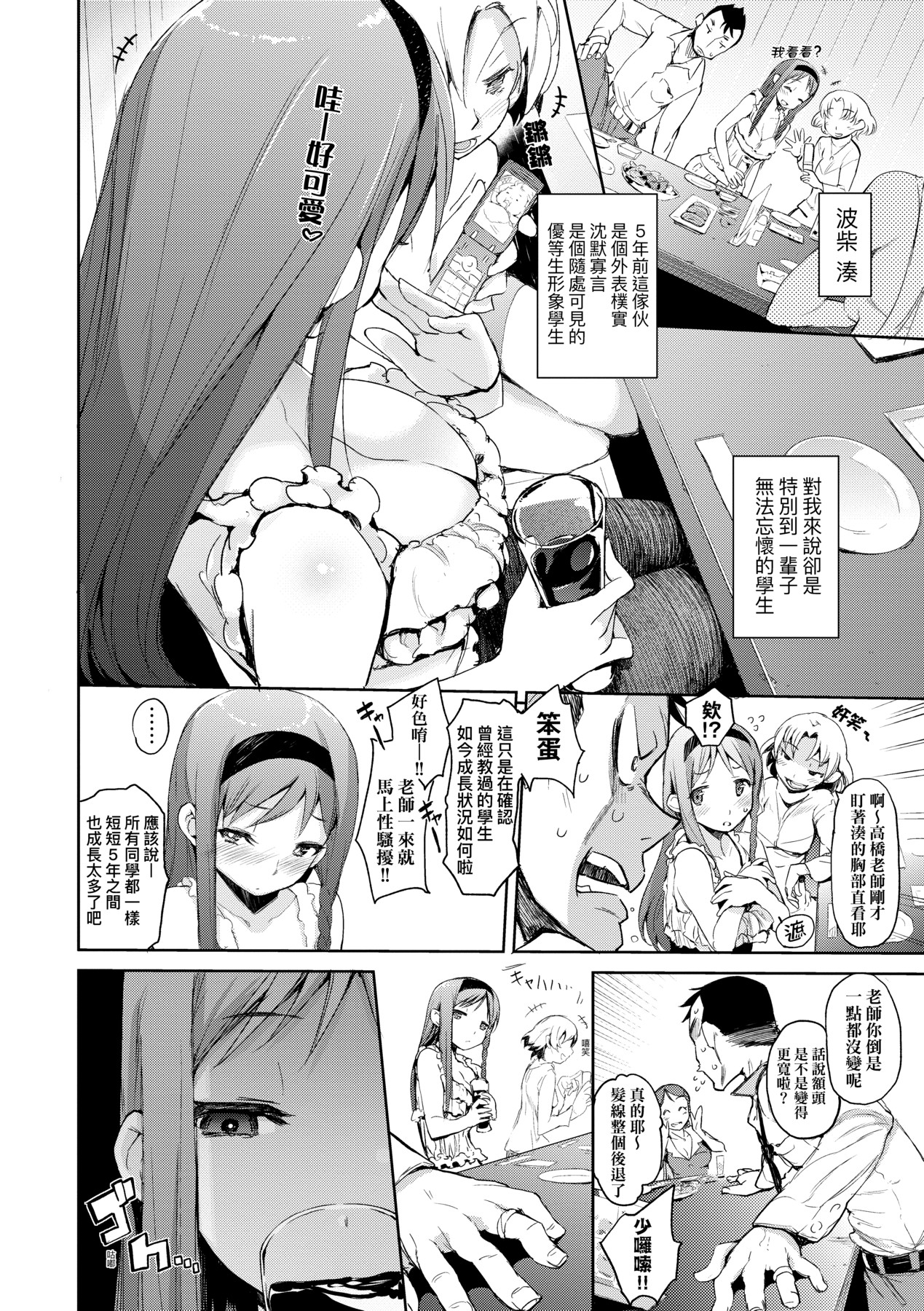 [Hyocorou] Toroke Manako [Chinese] [Decensored] [Digital] image number 63